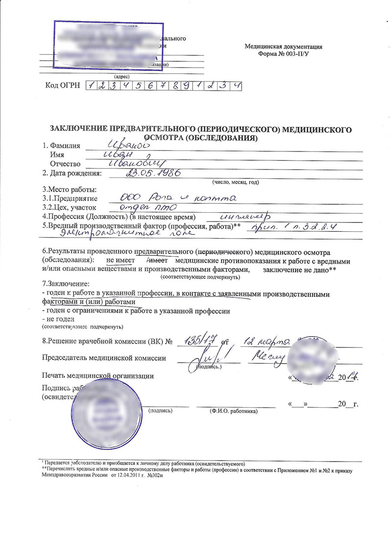 Образец справки профосмотр (форма 29Н)